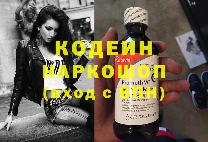 Кодеиновый сироп Lean напиток Lean (лин)  Зеленоградск 